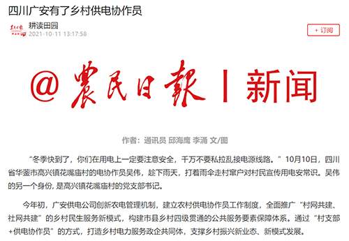 农民日报广安.jpg