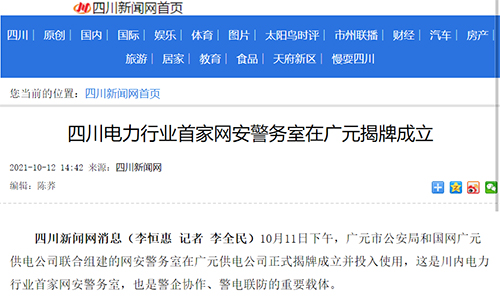 川新网电力行业.jpg