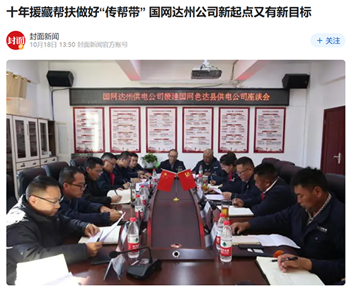 封面新闻达州.jpg