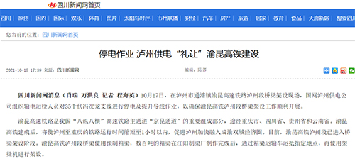 川新网泸州.jpg