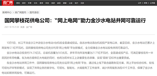 央广网攀枝花.jpg