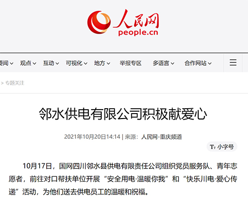 人民网邻水.jpg