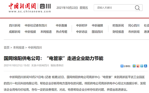 中新网绵阳.jpg