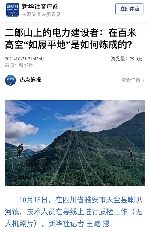 新华社二郎山.jpg