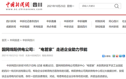 中新网绵阳.jpg