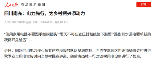 人民日报南充.jpg