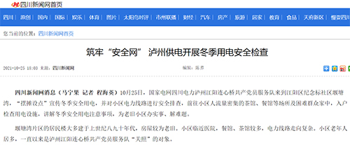 川新网泸州.jpg