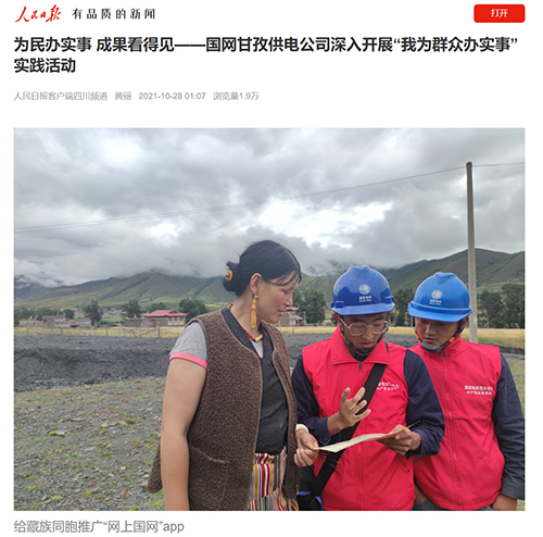 人民日报甘孜.jpg