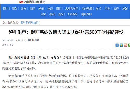 川新网泸州.jpg