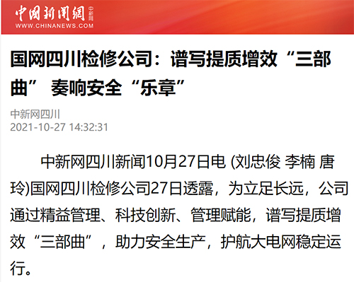 中新网检修.jpg