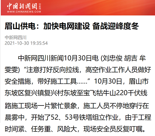 中新网眉山.jpg