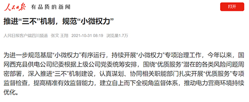 人民日报客户端西充.jpg