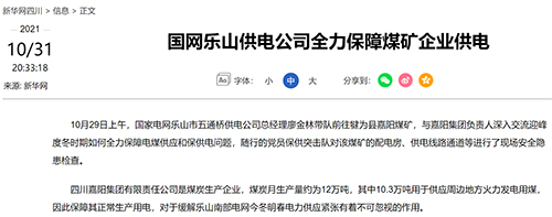 新华网乐山.jpg