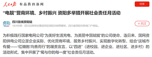 人民日报资阳.jpg