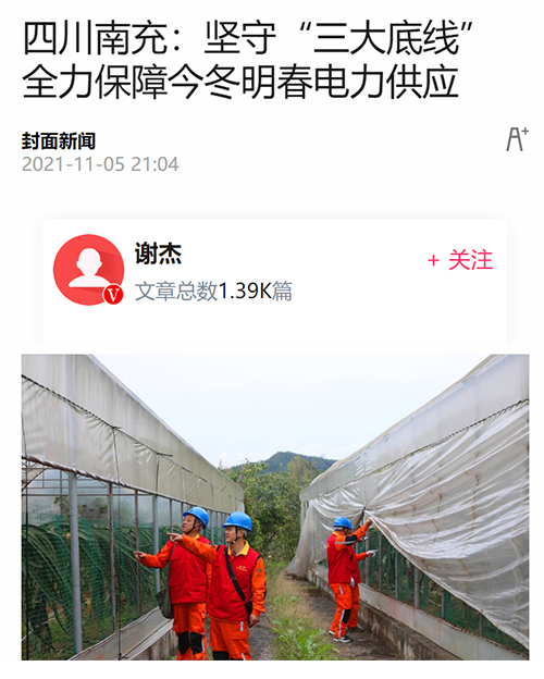 封面新闻南充.jpg