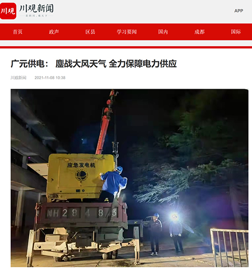 川观新闻广元.jpg