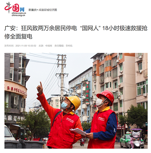 中国网广安.jpg