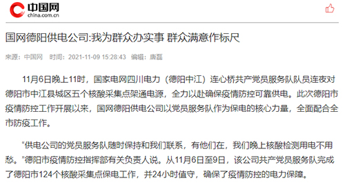 中国网德阳.jpg