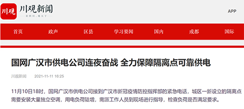川观新闻广汉.jpg