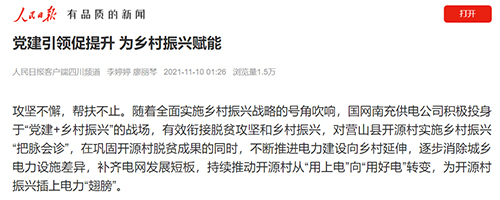 人民日报南充.jpg