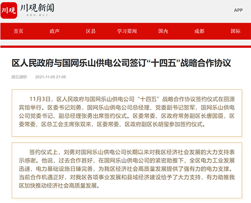 川观新闻乐山.jpg
