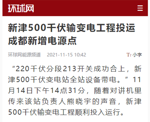 环球网新津.jpg