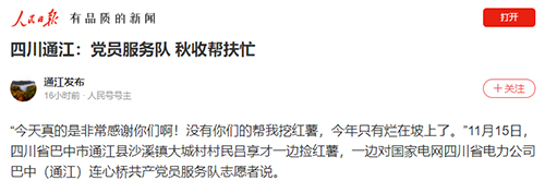 人民日报通江.jpg