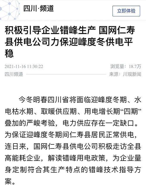 新华社仁寿.jpg
