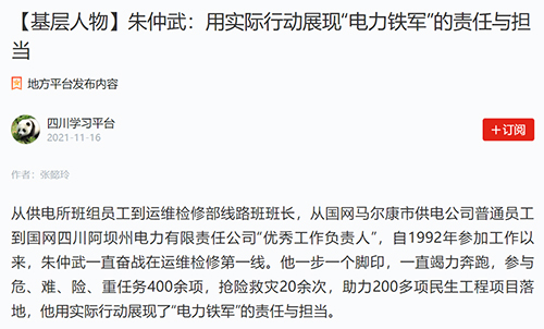 学习强国朱仲武.jpg