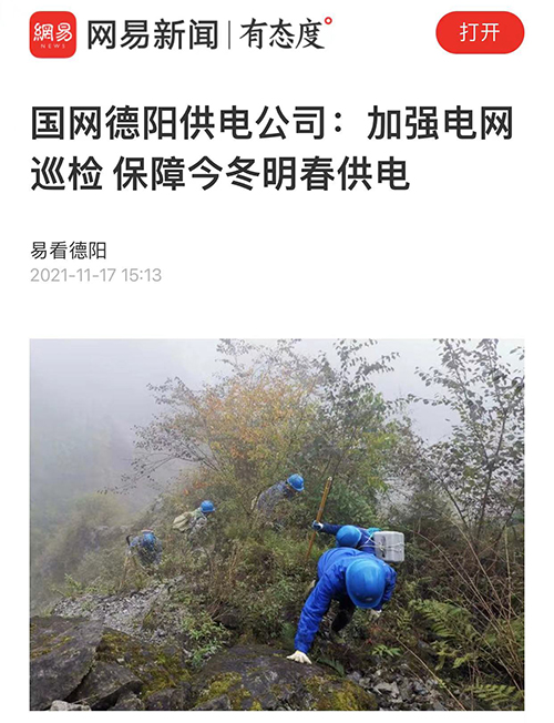 网易德阳.jpg