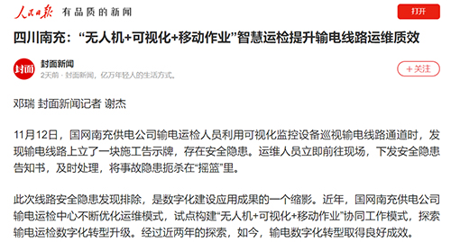 人民日报南充.jpg