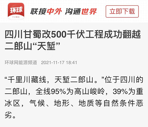 环球网甘蜀.jpg