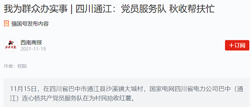 学习强国巴中.png