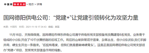 中国网德阳.png
