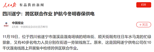 人民日报遂宁.png