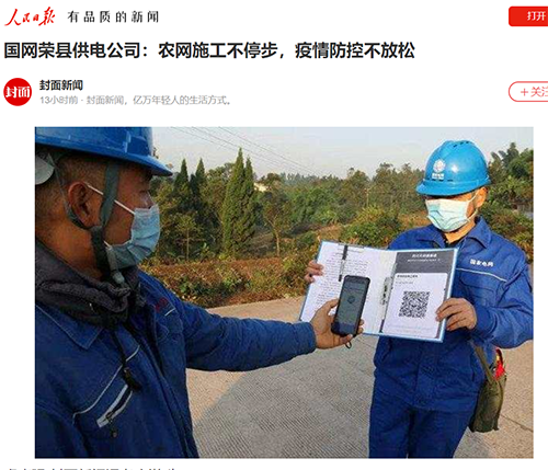人民日报荣县.png