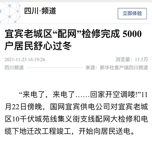 新华社宜宾.jpg