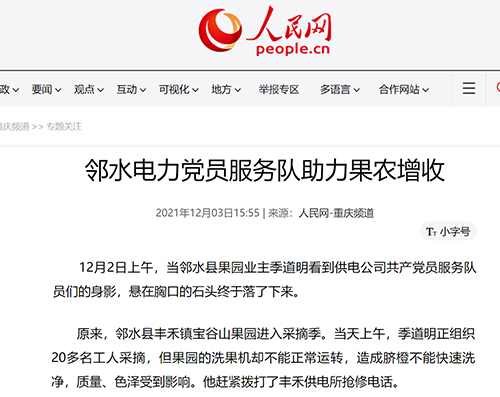 人民网邻水.jpg