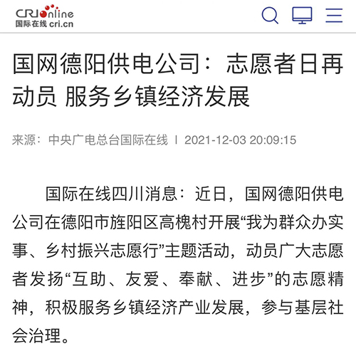 国际在线德阳.jpg