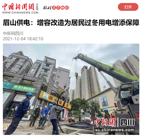 中新网眉山.png