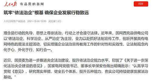人民日报西充.png