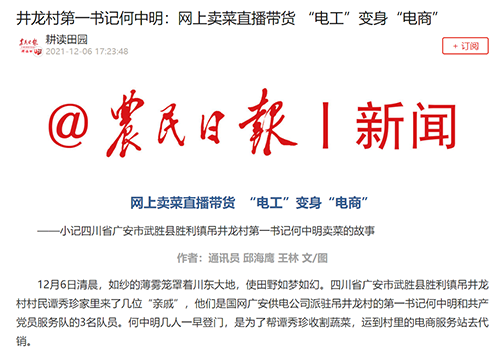 农民日报井研.png