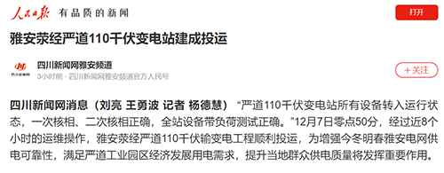 人民日报雅安.png