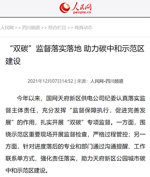 人民网天府新区.png