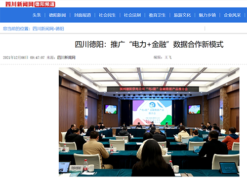 川新德阳.png
