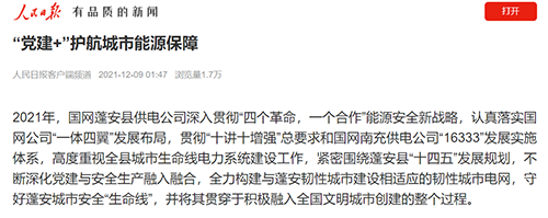 人民日报蓬安.png