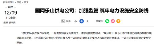 新华网乐山.png