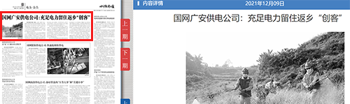 川经报广安.png