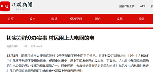 川观江油.png