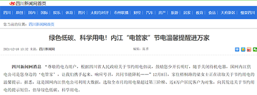 川新内江.png